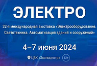 Приглашаем на выставку Электро 2023