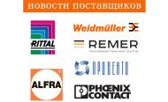 Новости поставщиков 