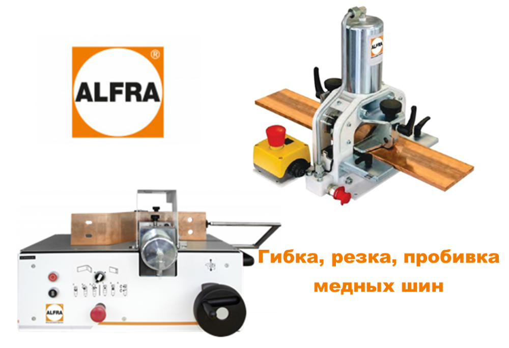 Гибка, резка, пробивка медных шин